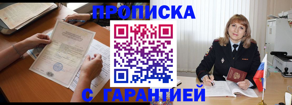 прописка регистрация в Архангельской области