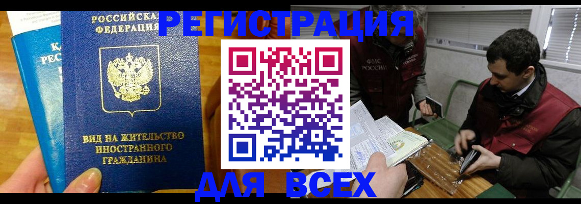 прописка законно в Архангельской области